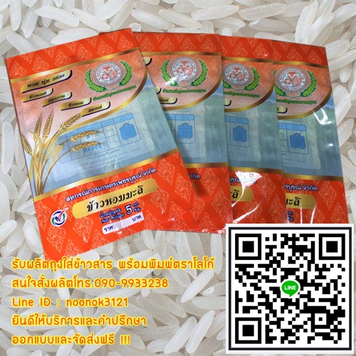 ถุงข้าว 5 กก