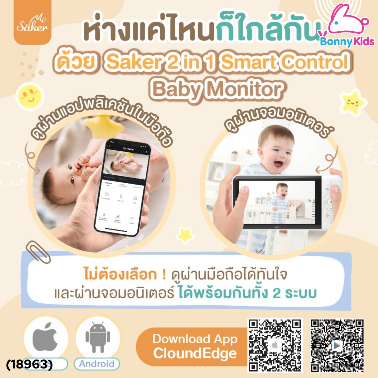 (18963) SAKER-0191 Saker Baby Monitor กล้องดูแลลูกน้อย