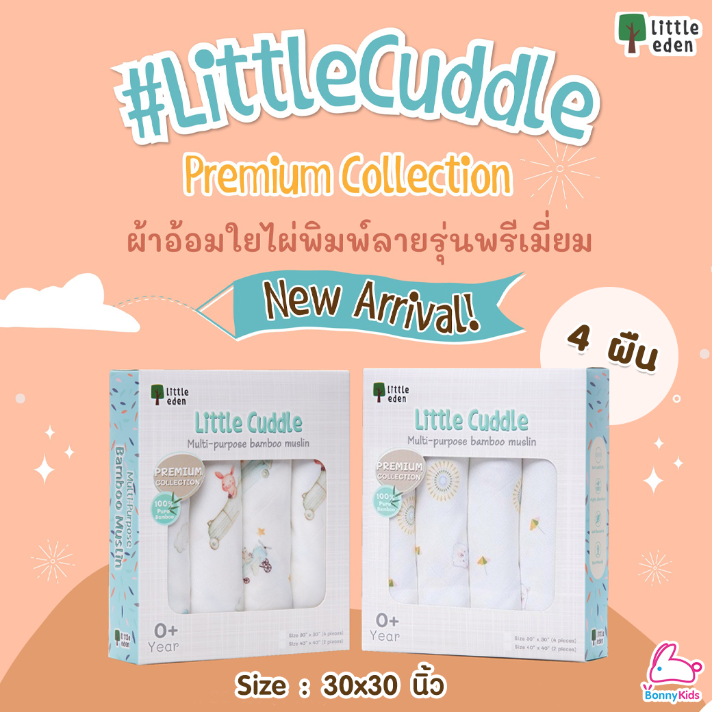 Little eden (ลิตเติ้ลอีเด้น) Little Cuddle Premium Collection ผ้าอ้อมใยไผ่100% พิมพ์ลาย ขนาด 30x30 นิ้ว (76x76 cm.)