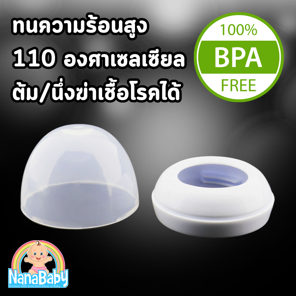 ฝาเกลียว ฝาครอบขวดนม เอเว้นท์คอกว้าง รุ่น Natural