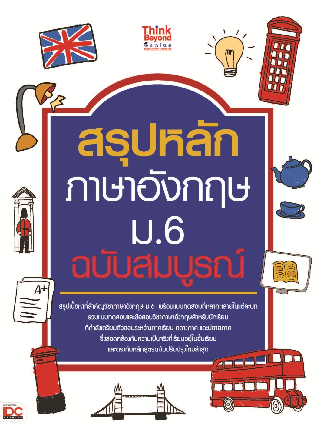 สรุปหลักภาษาอังกฤษ ม.6 ฉบับสมบูรณ์