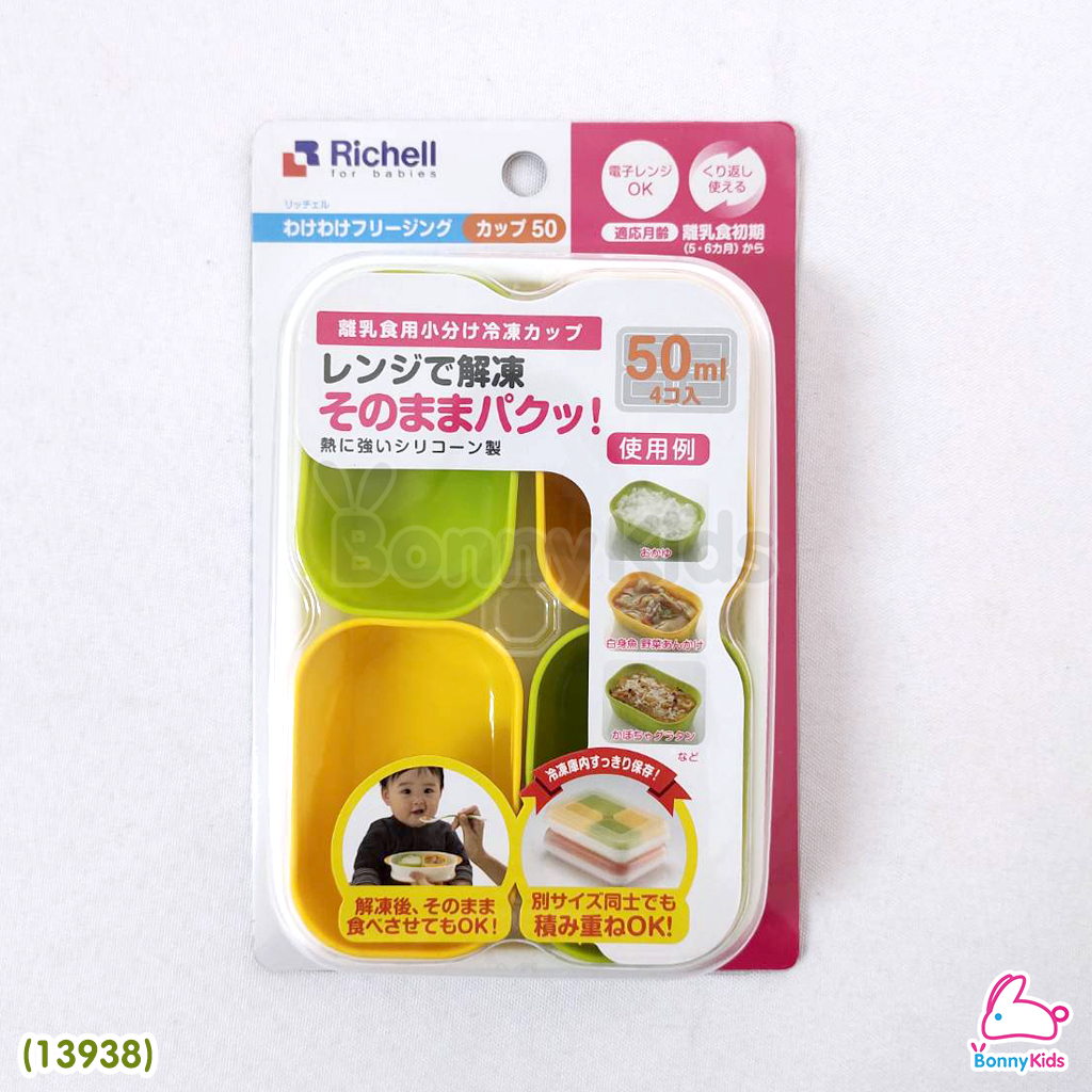 (13938) Richell (ริเชล) Freezer Silicone Cup ถ้วยซิลิโคนแช่แข็งมีฝาปิด 1 ชุด มี 4 ชิ้น (ขนาด 50 ml)
