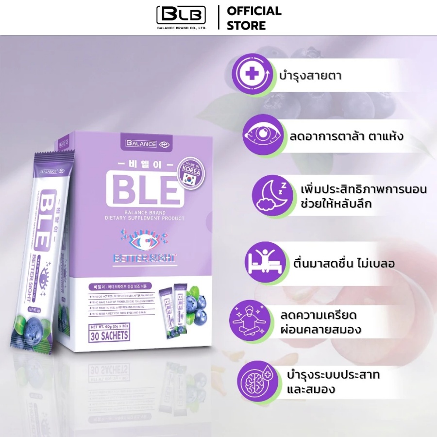 สรรพคุณ BLE Balance E ลดตาแห้ง ตาล้า บำรุงระบบประสาท