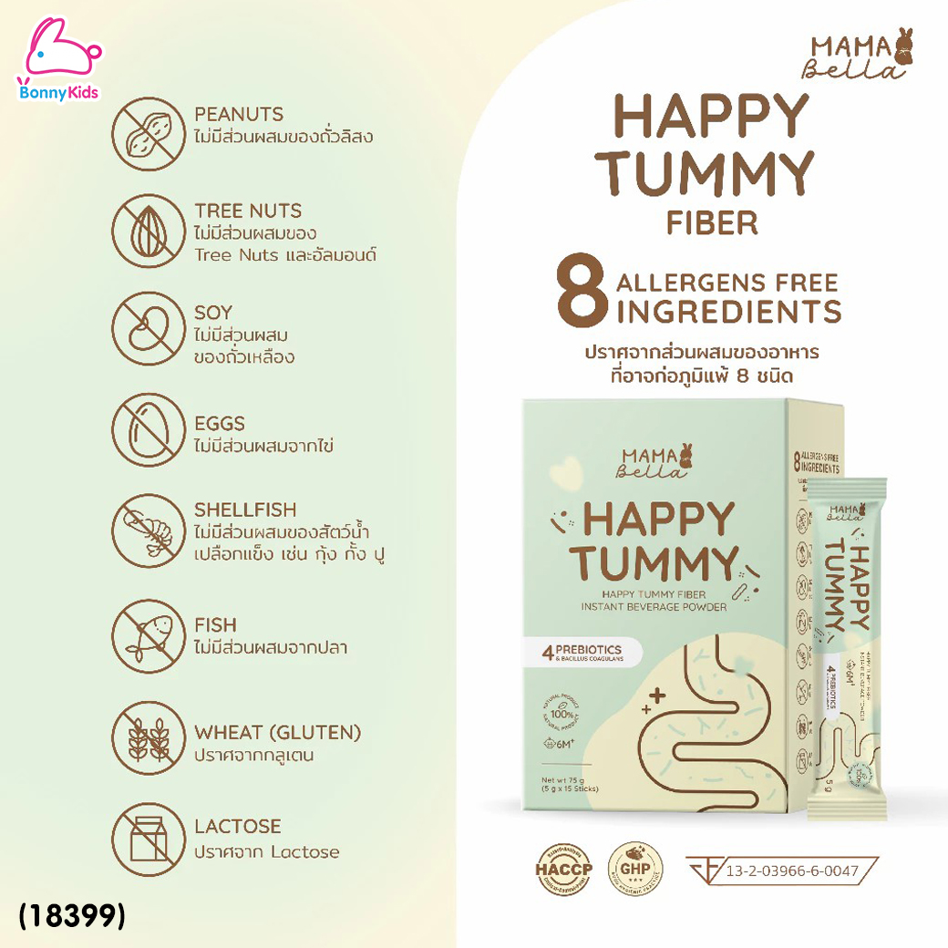 (18399) Mamabella (มามาเบลล่า) Happy Tummy ไฟเบอร์ธรรมชาติสำหรับเด็กท้องผูก ถ่ายยาก เสริมภูมิคุ้มกัน