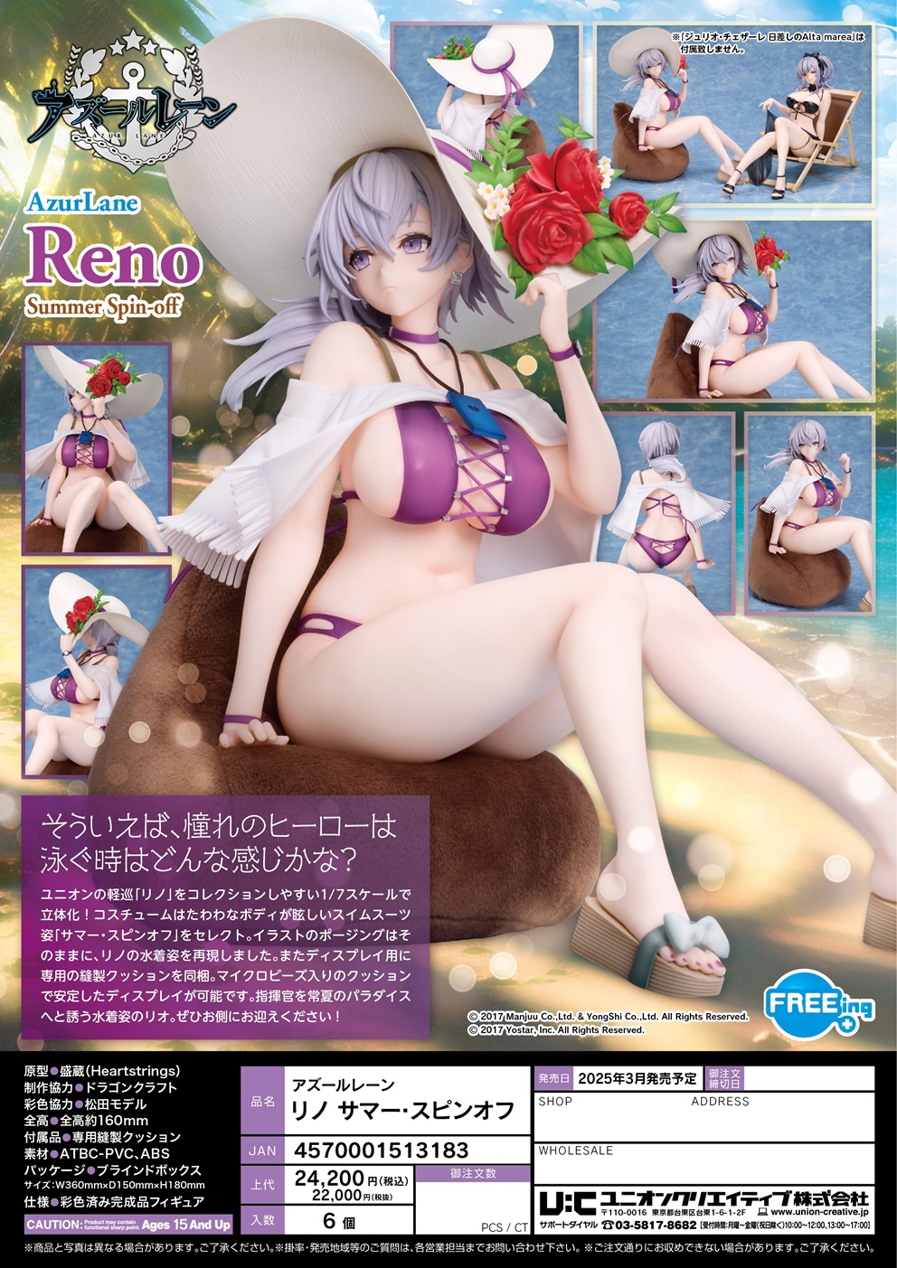 [เปิดจอง] Azur Lane Reno - Summer Spin-off 1/7