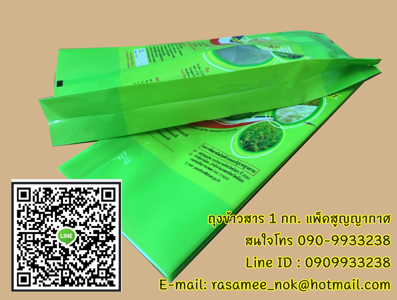 ถุงข้าวสารสูญญากาศ