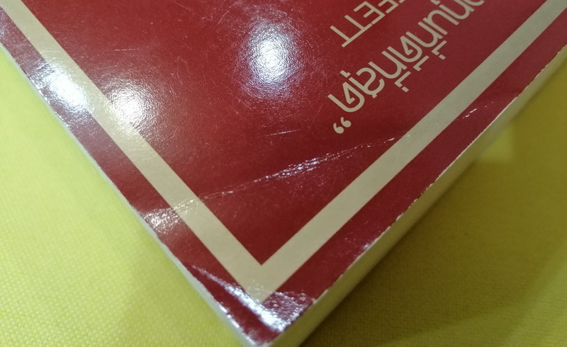 ดิ อินเทลลิเจนท์ อินเวสเตอร์ (ปรับปรุงใหม่) (The Intelligent Investor) (มีตำหนิ กรุณาอ่านรายละเอียดก่อนการตัดสินใจ)