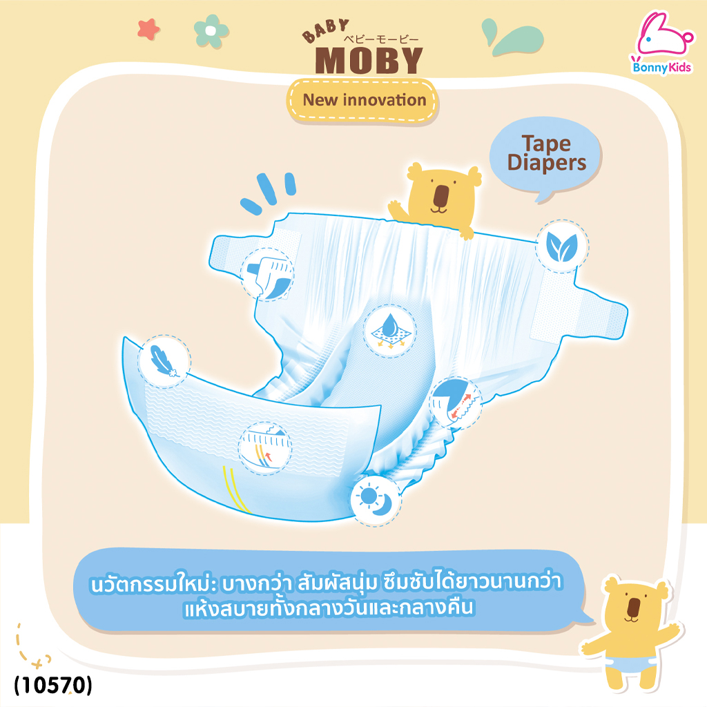 (10570) Baby Moby (เบบี้โมบี้) ผ้าอ้อมสำเร็จรูป ชนิดเทป ไซส์ NewBorn (42 ชิ้น)