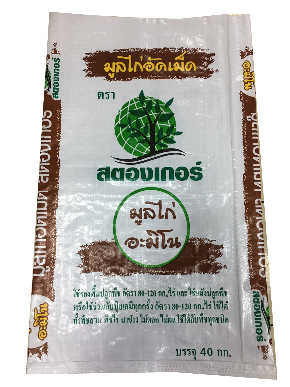 ถุงปุ๋ย,กระสอบปุ๋ย