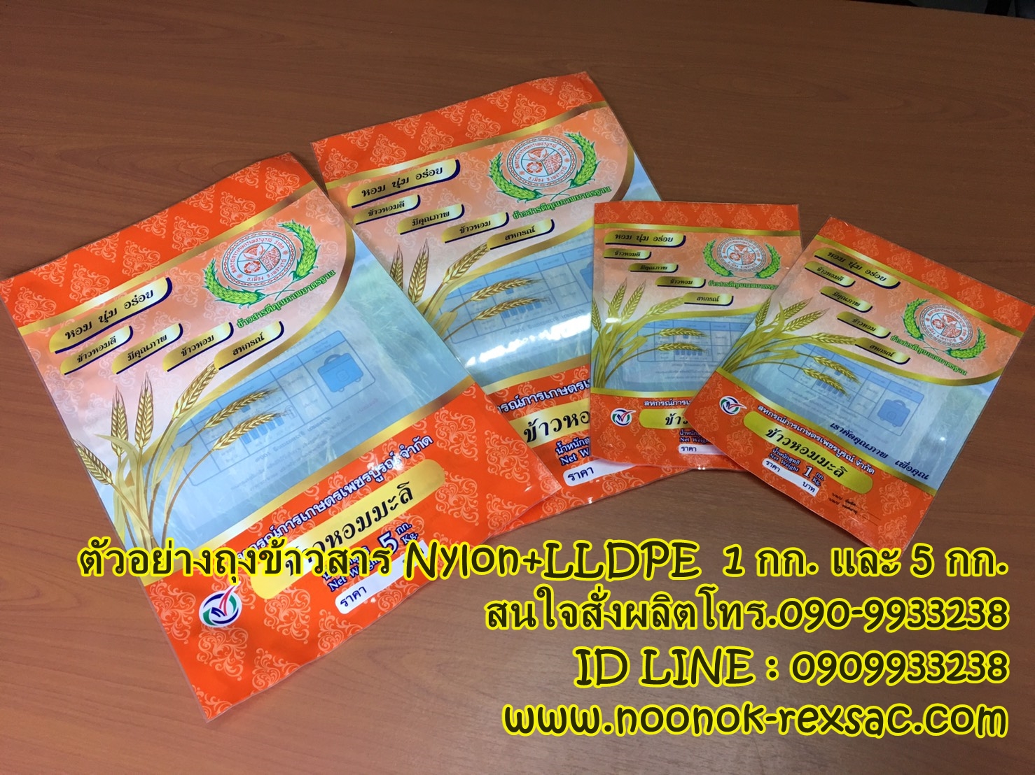 ถุงข้าวสาร,ถุง LLDPE, ถุงพลาสติก