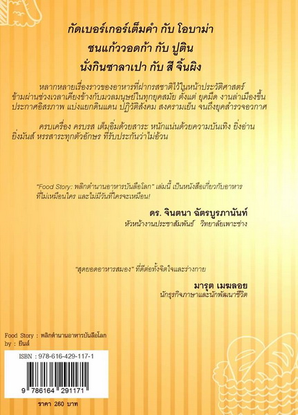 Food Story พลิกตำนานอาหารบันลือโลก (มีตำหนิ โปรดอ่านรายละเอียด)