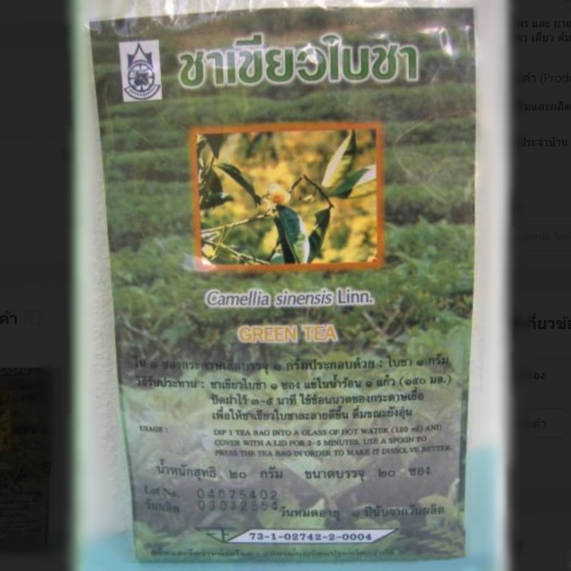 ชาเขียว ใบชา ปฐมอโศก (1 ห่อ บรรจุ 20 ซองย่อย)