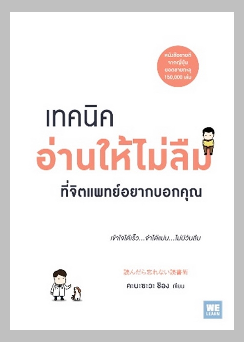 เทคนิคอ่านให้ไม่ลืมที่จิตแพทย์อยากบอกคุณ