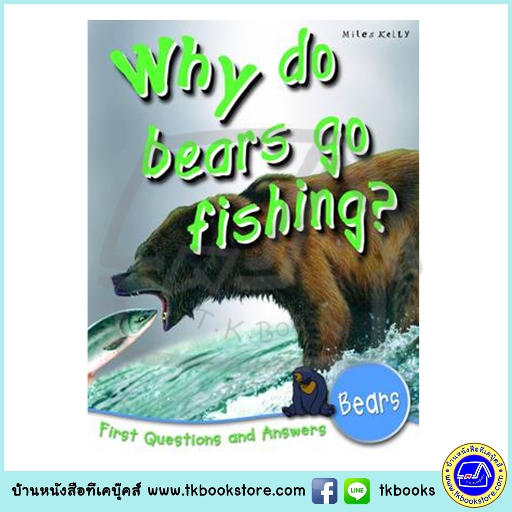 Miles Kelly : First Questions And Answers - Why do bears go fishing? หนังสือคำถามแรกและคำตอบ - ทำไมหมีถึงจับปลาได้