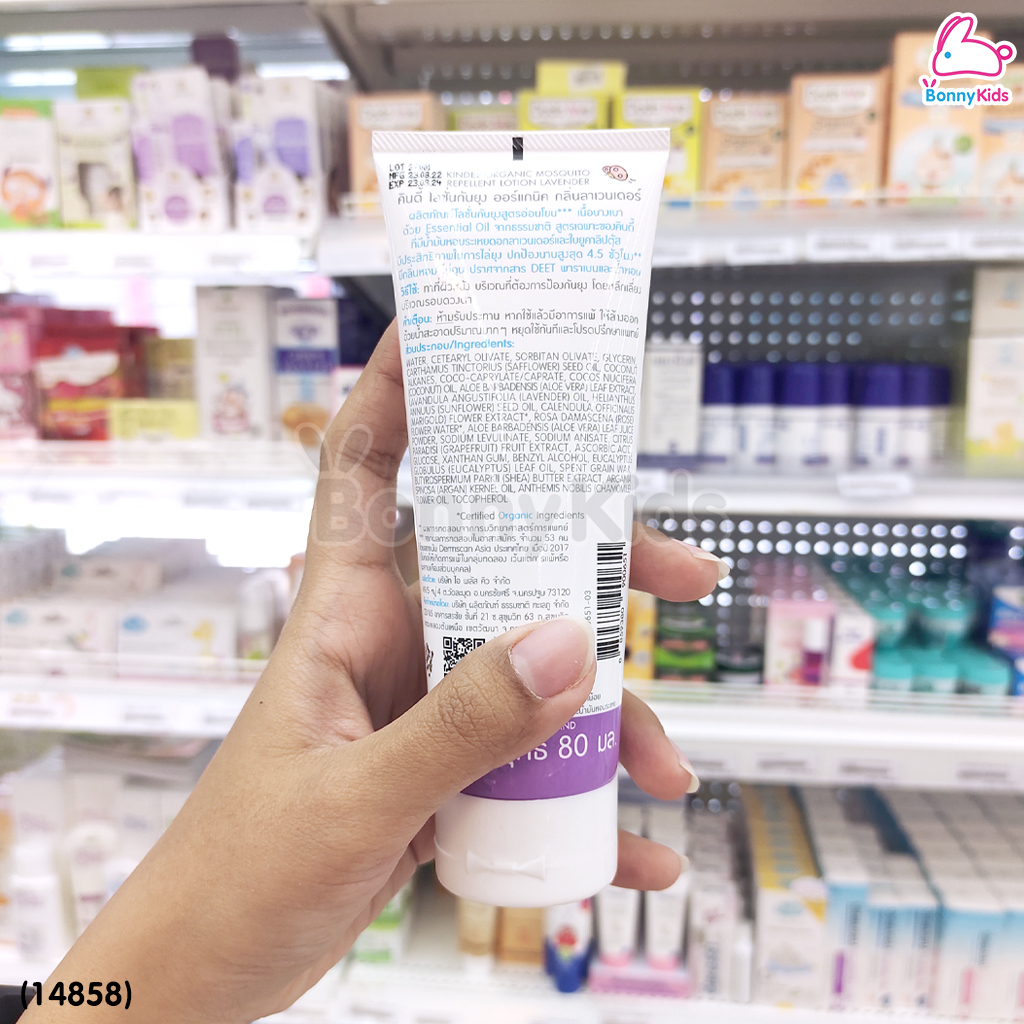 (14858) Kindee (คินดี้) Organic Mosquito โลชั่นกันยุง ออร์แกนิค กลิ่นลาเวนเดอร์ 80ml.