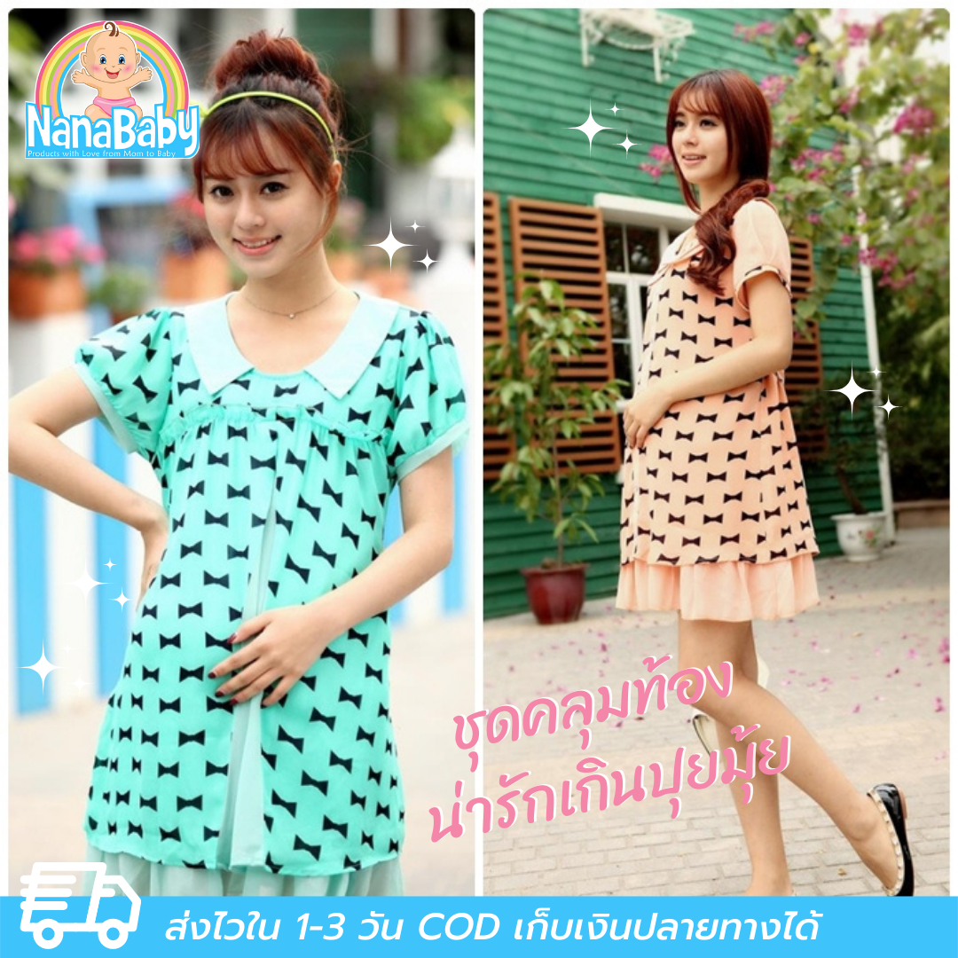 ชุดคลุมท้อง ชุดคุมท้องสวยๆ ชุดคนท้อง ชุดคนท้องสวยๆ ผ้าชีฟองซับในผ้าฝ้าย มีสีส้ม/เขียว