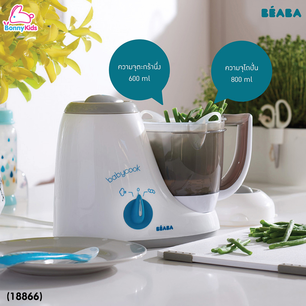 (18866) Beaba (เบียบา) Babycook® Original เครื่องนึ่งปั่นอาหาร 4 in 1 เครื่องเดียว นึ่ง ปั่น อุ่น ละลายน้ำแข็ง