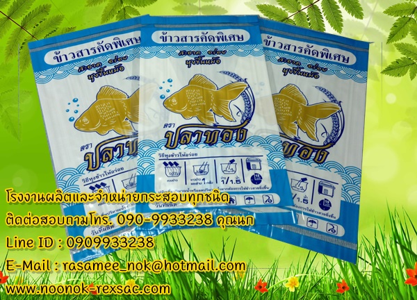 ถุงข้าวสาร,ถุง LLDPE, ถุงพลาสติก