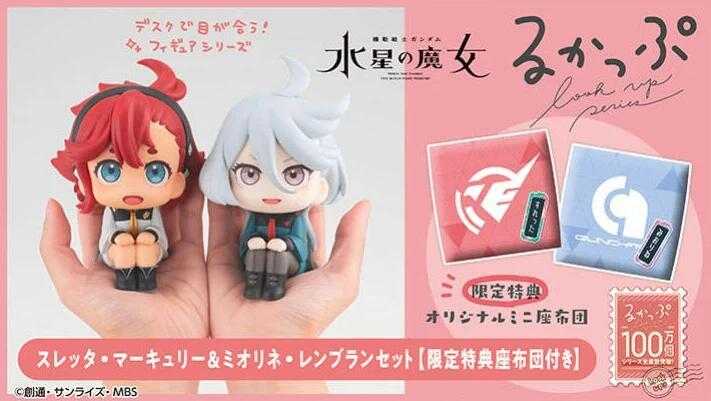 [เปิดจอง] Lookup Mobile Suit Gundam THE WITCH FROM MERCURY Suletta ได้เบาะครับ ราคา2400-2650บาท