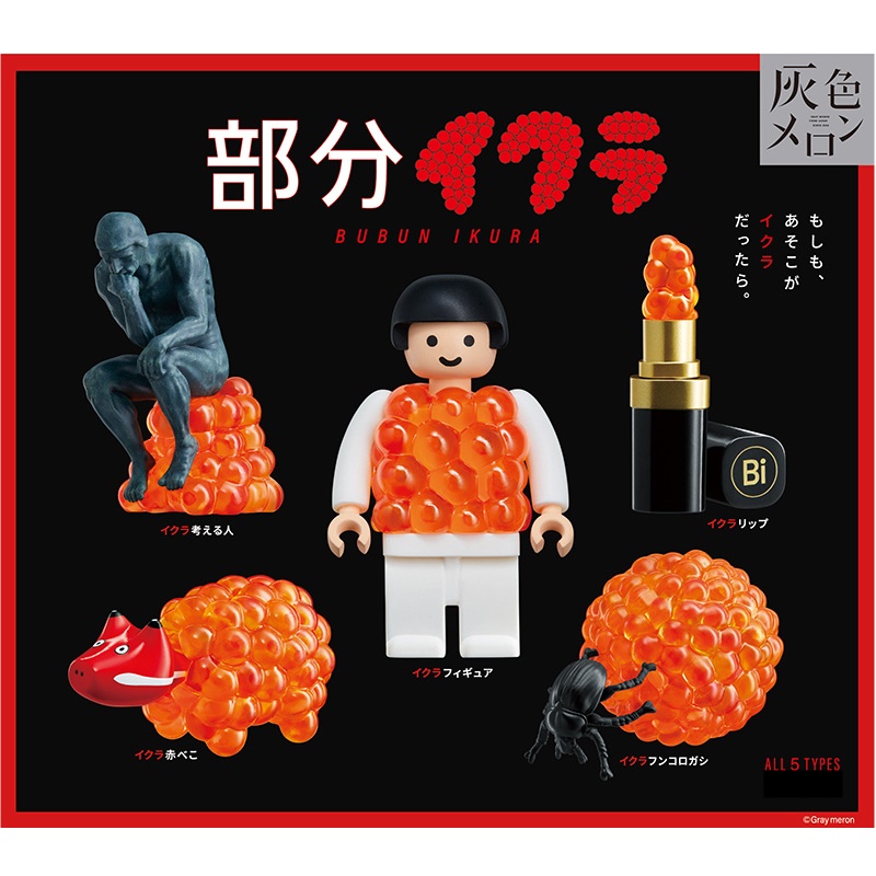 กาชาปองมาสคอทไข่ปลาแซลมอน Partial Salmon Roe
