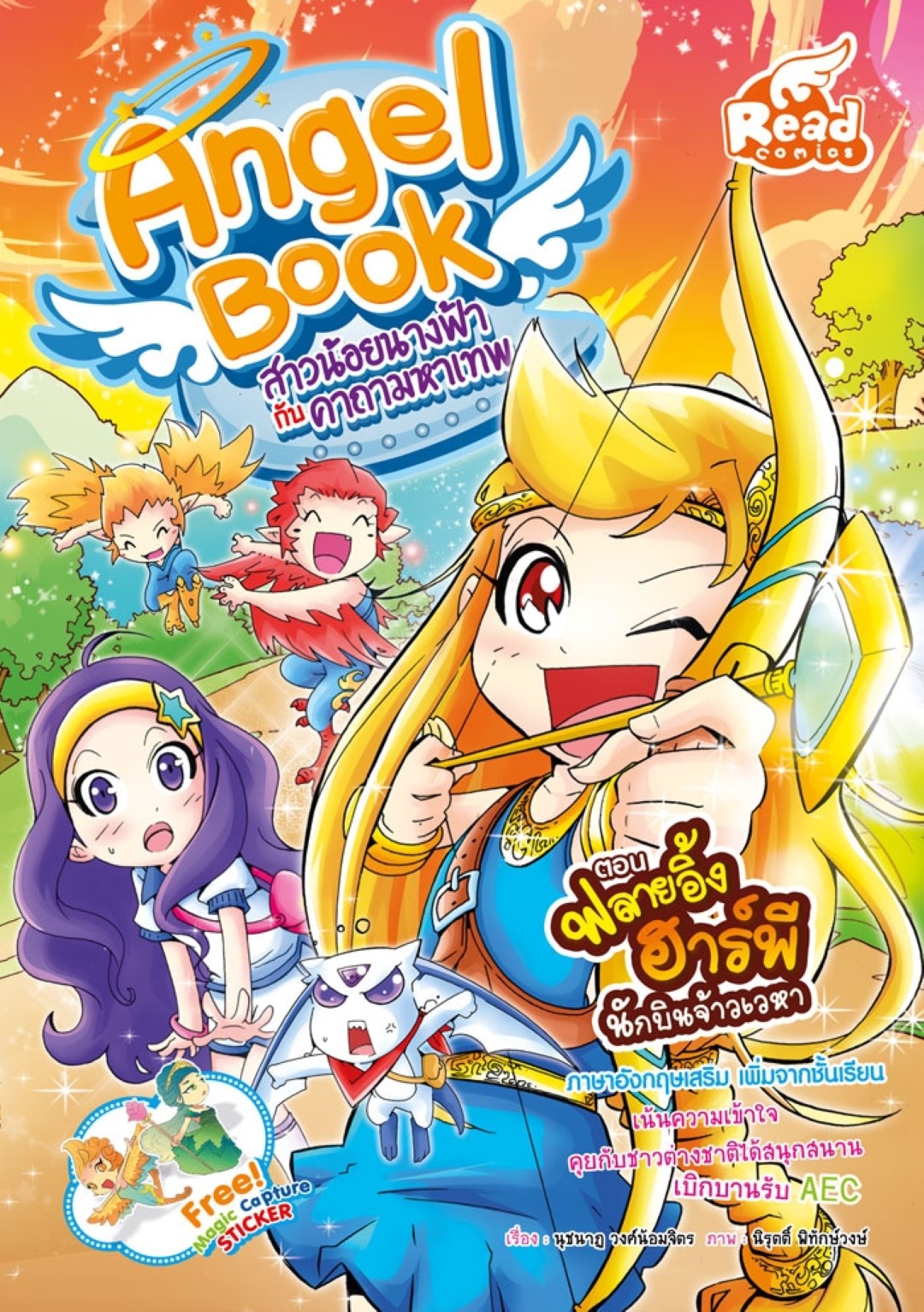 Angel Book สาวน้อยนางฟ้า กับคาถามหาเทพ เล่ม 3 / LOT