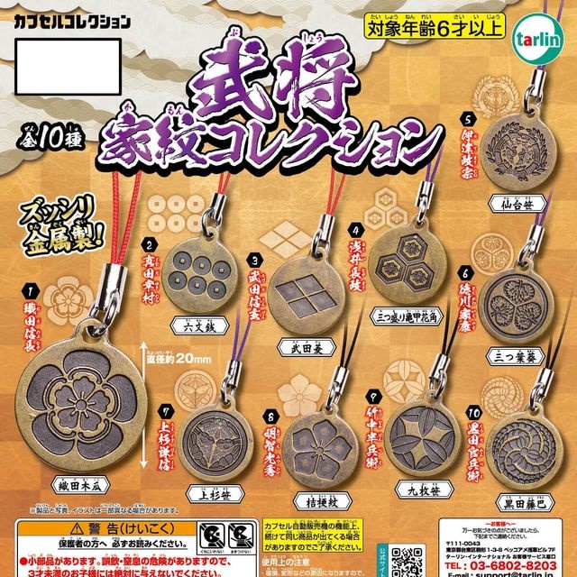 กาชาปองโมเดลตราสัญลักษณ์ประจำตระกูลซามูไร Military Commander Family Crest Collection