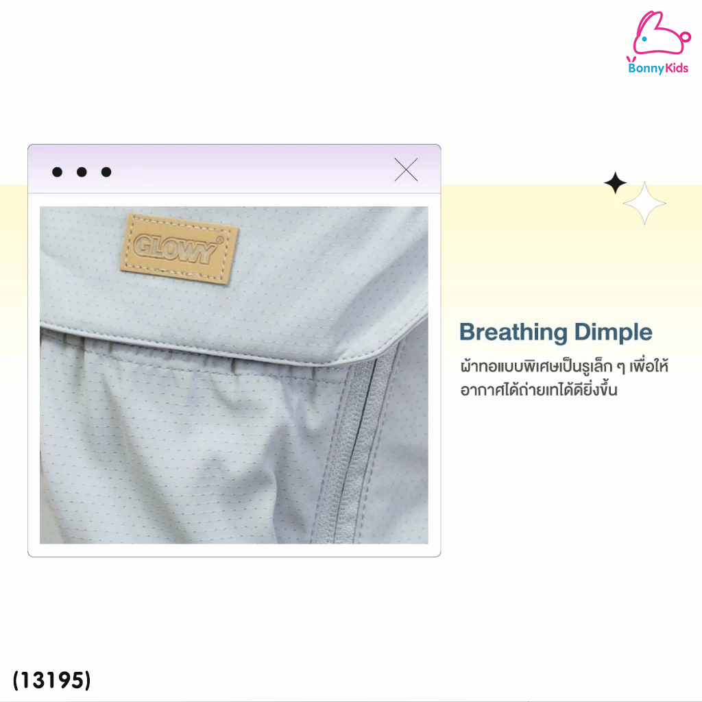 (13195) GLOWY Hip (Ster) Seat Neo Plus เป้อุ้มเด็กฮิปซีท