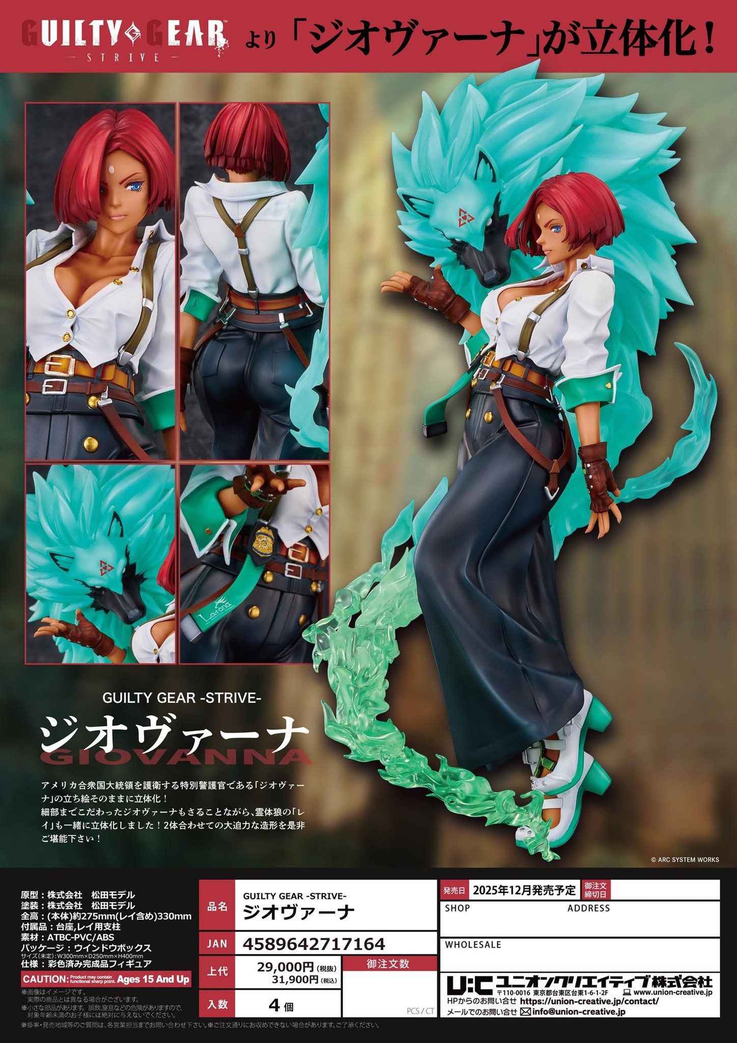[เปิดจอง] GUILTY GEAR -STRIVE- Giovanna