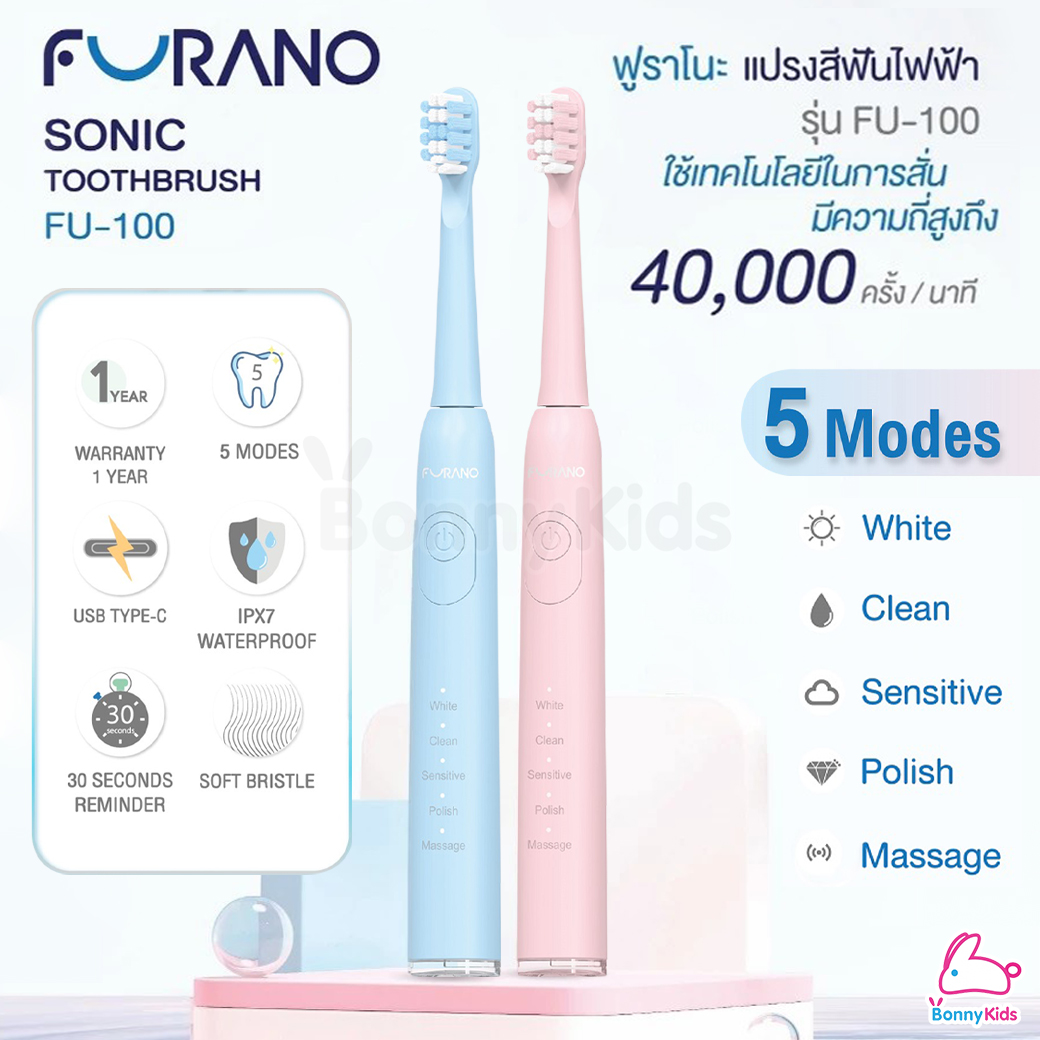 Furano(ฟูราโนะ) Sonic Toothbrush แปรงสีฟันไฟฟ้า รุ่น FU-100 การสั่น 40,000 ครั้ง/นาที พร้อมการทำความสะอาด 5 โหมด