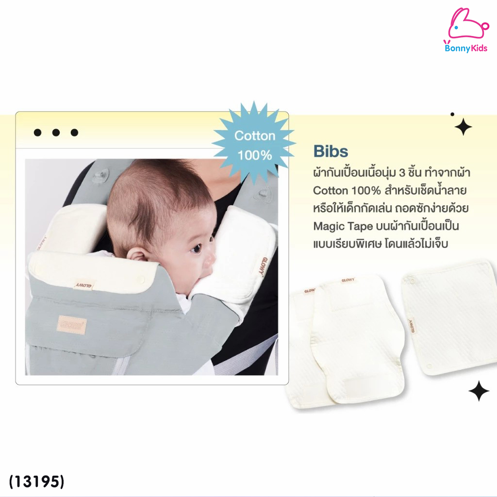 (13195) GLOWY Hip (Ster) Seat Neo Plus เป้อุ้มเด็กฮิปซีท