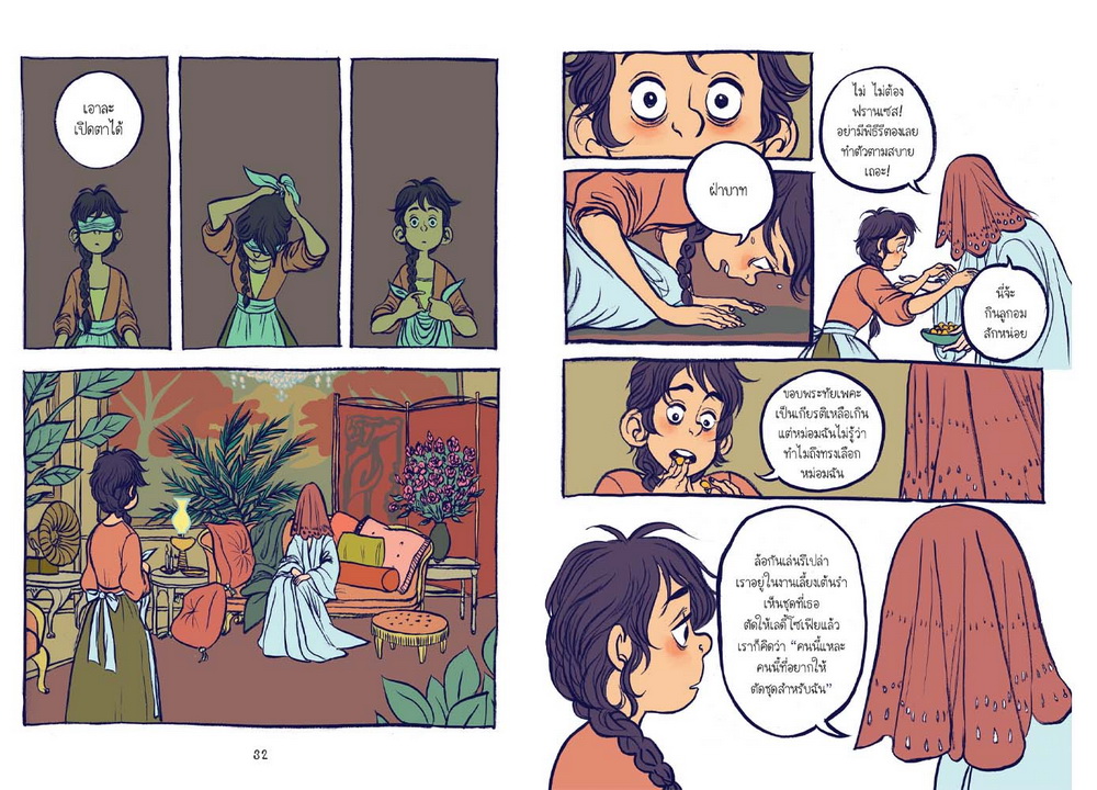 เจ้าชายกับช่างตัดเสื้อ The Prince and the Dressmaker (Jen Wang)