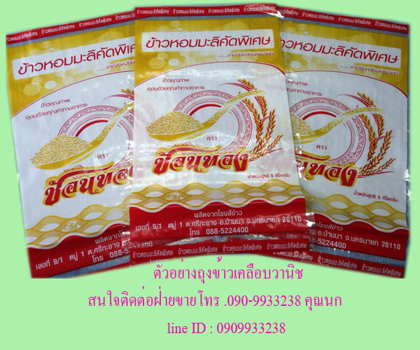 ถุงพลาสติก