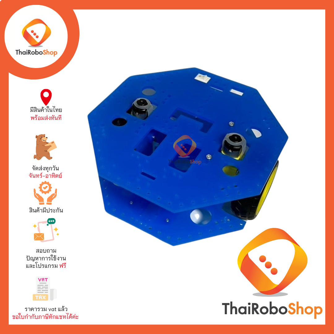 โครงหุ่น 2 ล้อแปดเหลี่ยม