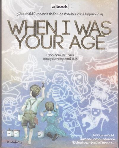 When I Was Your Age (ของ มาร์ก วอชเบิร์น)