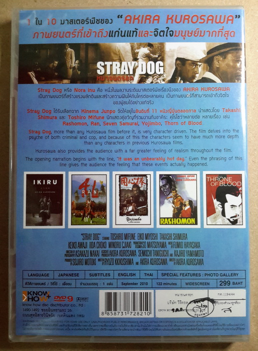 (DVD) Stray Dog (1949) (Akira Kurosawa)