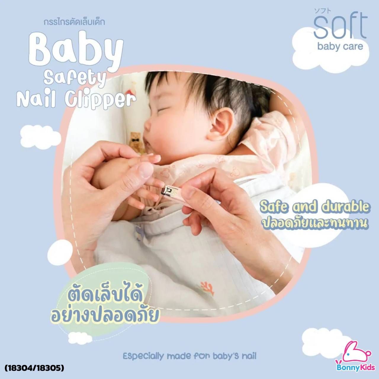 (18304/18305) กรรไกรตัดเล็บ Baby Safety Nail Clipper 6 m+