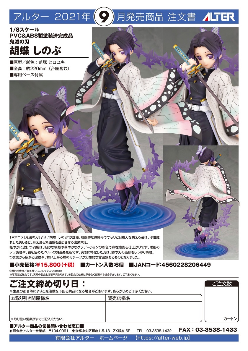 พร้อมส่ง Kimetsu no Yaiba Shinobu Kocho
