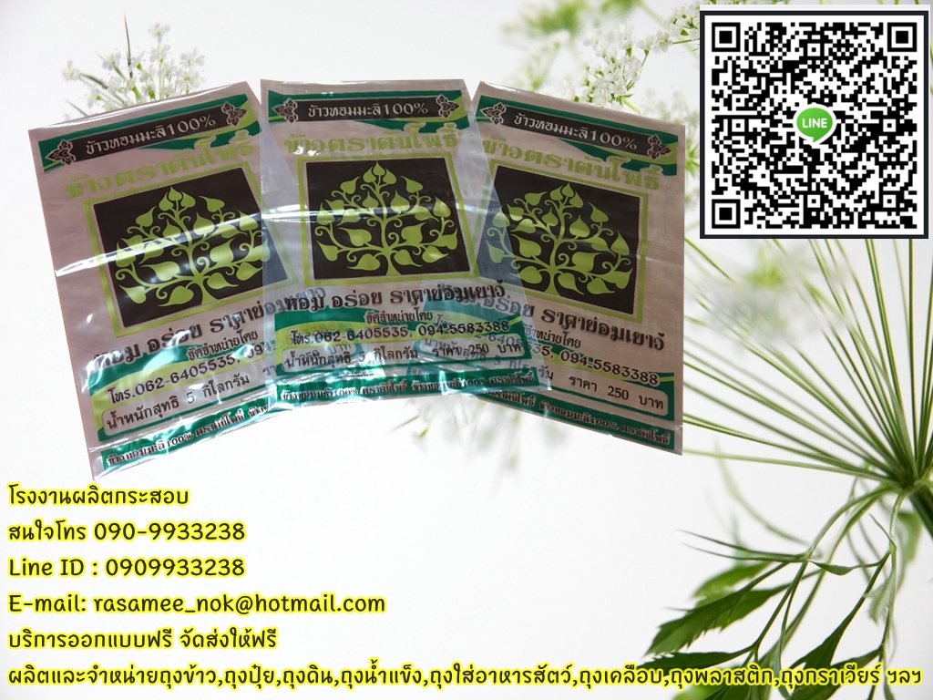 ถุงข้าวสาร 5กก.