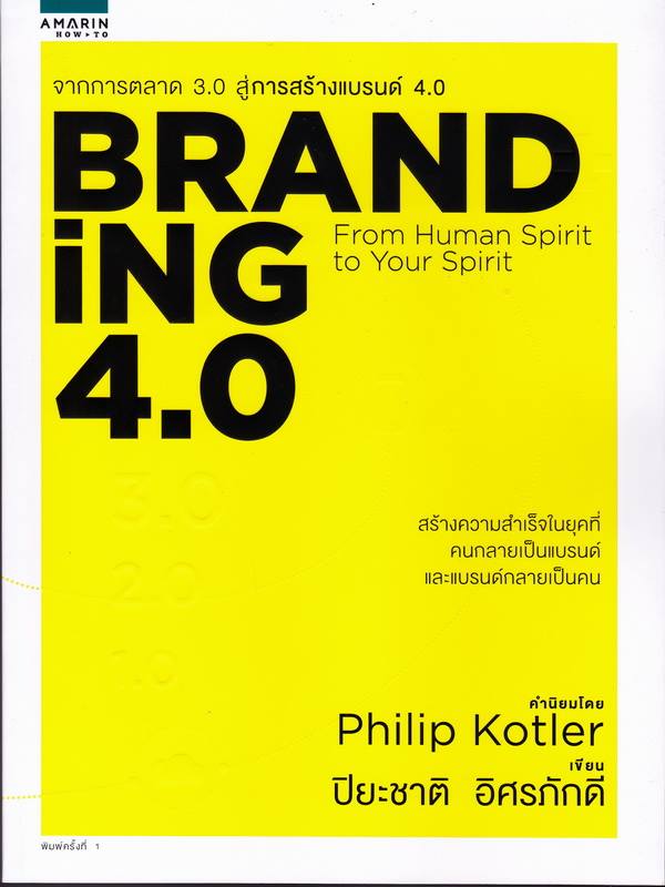 BRANDING 4.0 From Human Spirit to Your Spirit