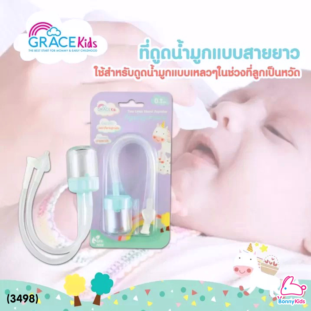 (3498) เกรซคิดส์ ที่ดูดน้ำมูกสายยาว