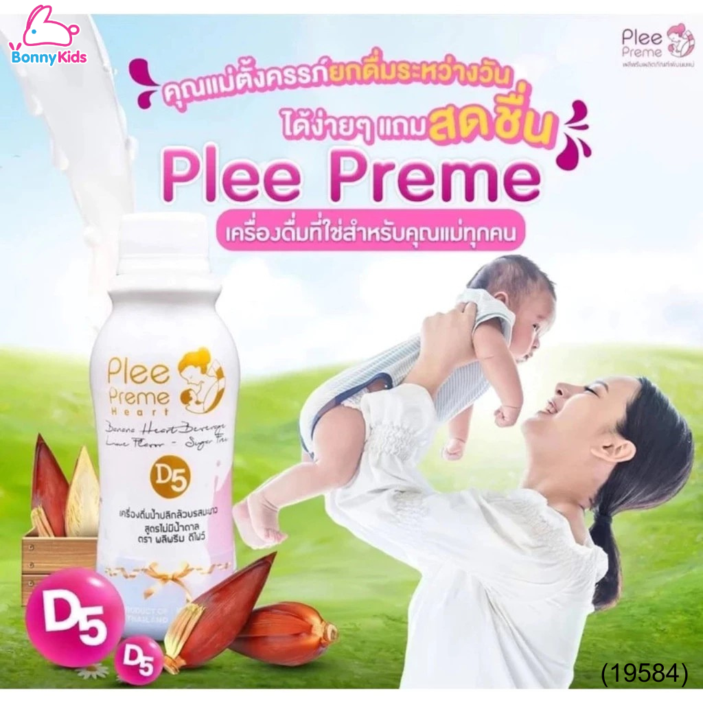 (19584) Plee Preme พลีพรีม-D5 น้ำปลีกล้วย รสมะนาว สูตรไม่มีน้ำตาล 200 มล