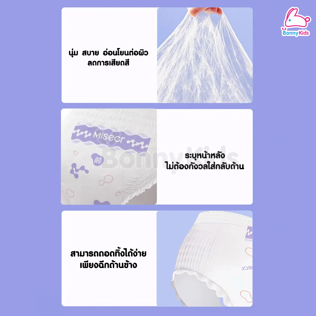 Misecr (มิสเซอร์) Sleeping Pants ผ้าอนามัยแบบกางเกง ใช้ได้ทั้งกลางวัน-กลางคืน M/L/XL (6ชิ้น)