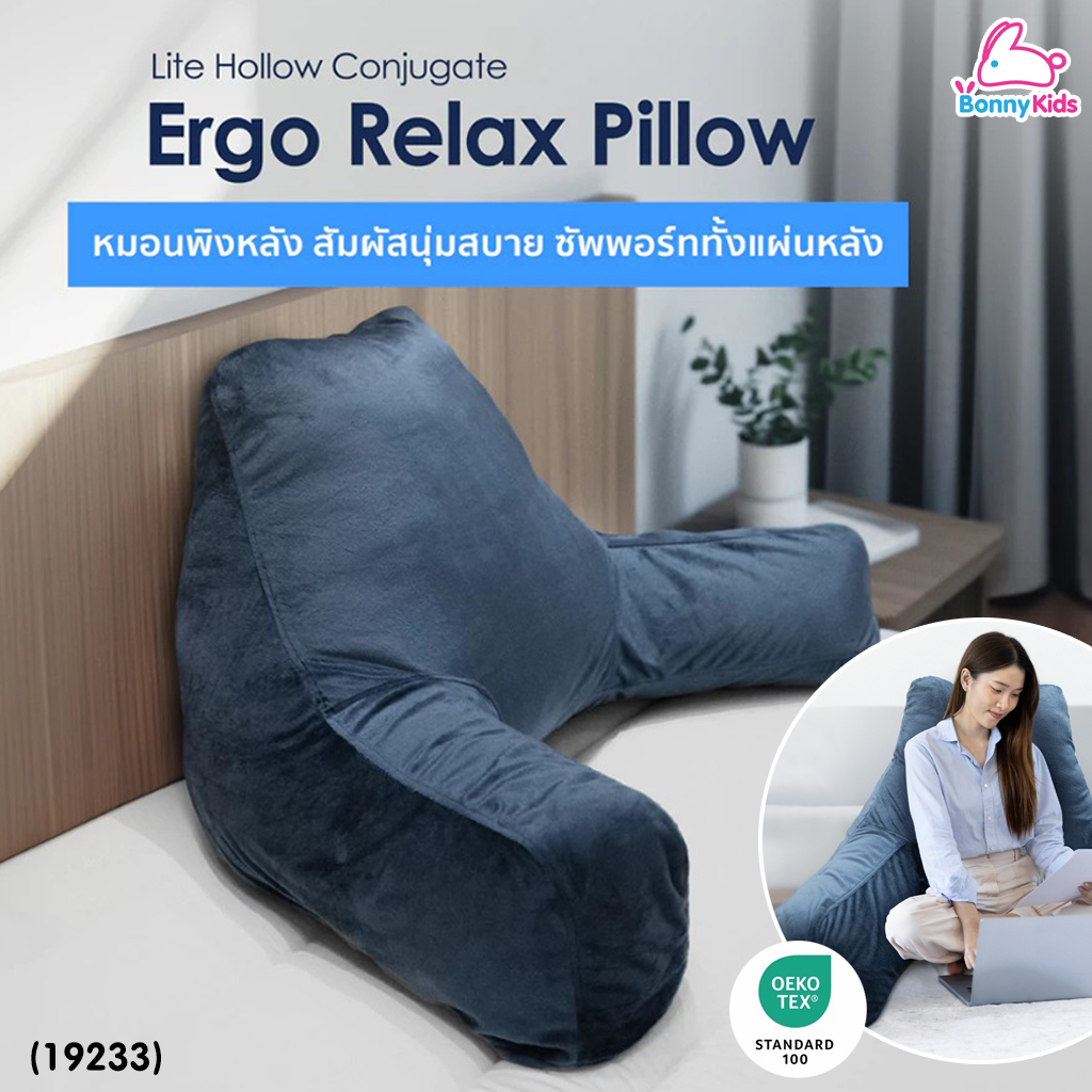 (19233) Welcare (เวลแคร์) Welcare Lite Ergo Relax Pillow หมอนเพื่อสุขภาพ หมอนพิงหลัง หมอนอเนกประสงค์ รุ่น เออร์โก รีแลกซ์
