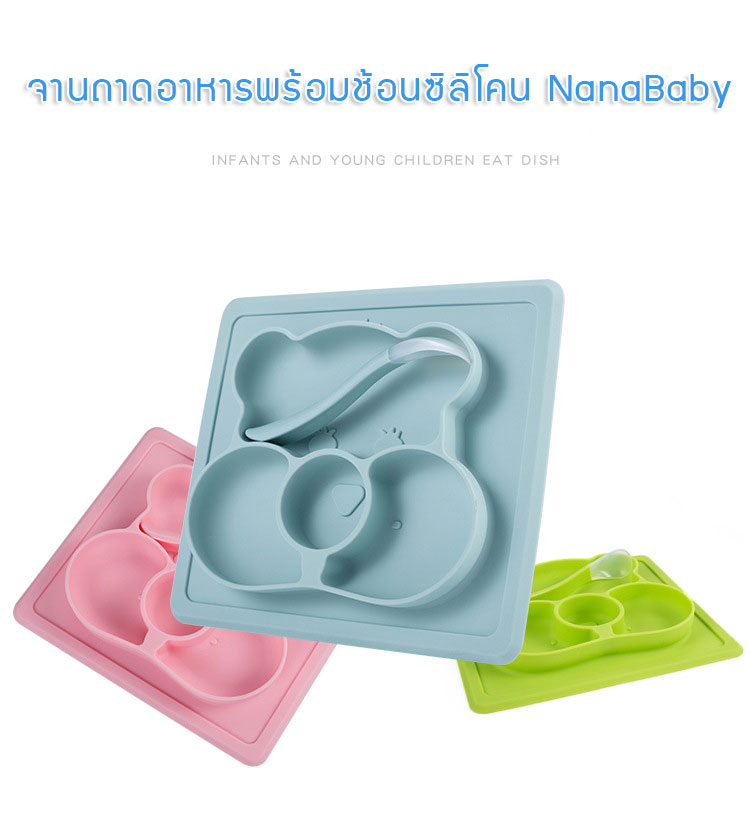 จานถาดอาหารซิลิโคนหมีน้อย พร้อมช้อนซิลิโคน NanaBaby