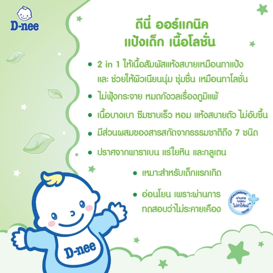 (8368) ดีนี่เพียวแป้งเด็กเนื้อโลชั่น Organic 180 มล. สีเขียว