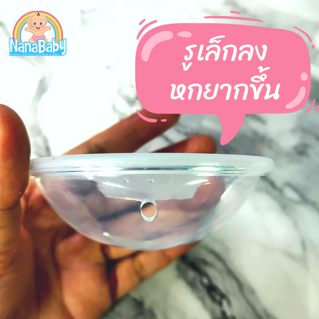 [แพค 2 ชิ้น] ปทุมแก้ว NanaBaby Breast Shell ที่รองน้ำนม เก็บน้ำนมแม่คุ้มค่าทุกหยด ... ลืมแผ่นซับน้ำนมไปได้เลย