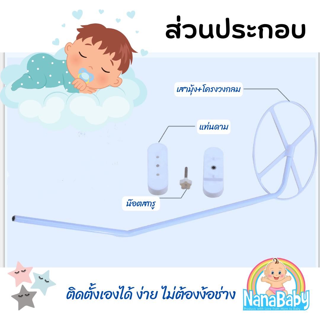 โครงมุ้งเปลเด็ก สแตนเลส แบบน๊อกดาวน์ พร้อมอุปกรณ์ยึดติดกับเปลไม้เด็ก (ไม่รวมผ้ามุ้งและเปล)