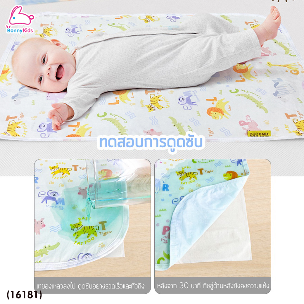 (16181) Baby Tattoo (เบบี้แทททู) ผ้ารองกันปัสสาวะ ผ้ารองกันน้ำสำหรับเด็ก (ขนาด 70x50 ซม.)