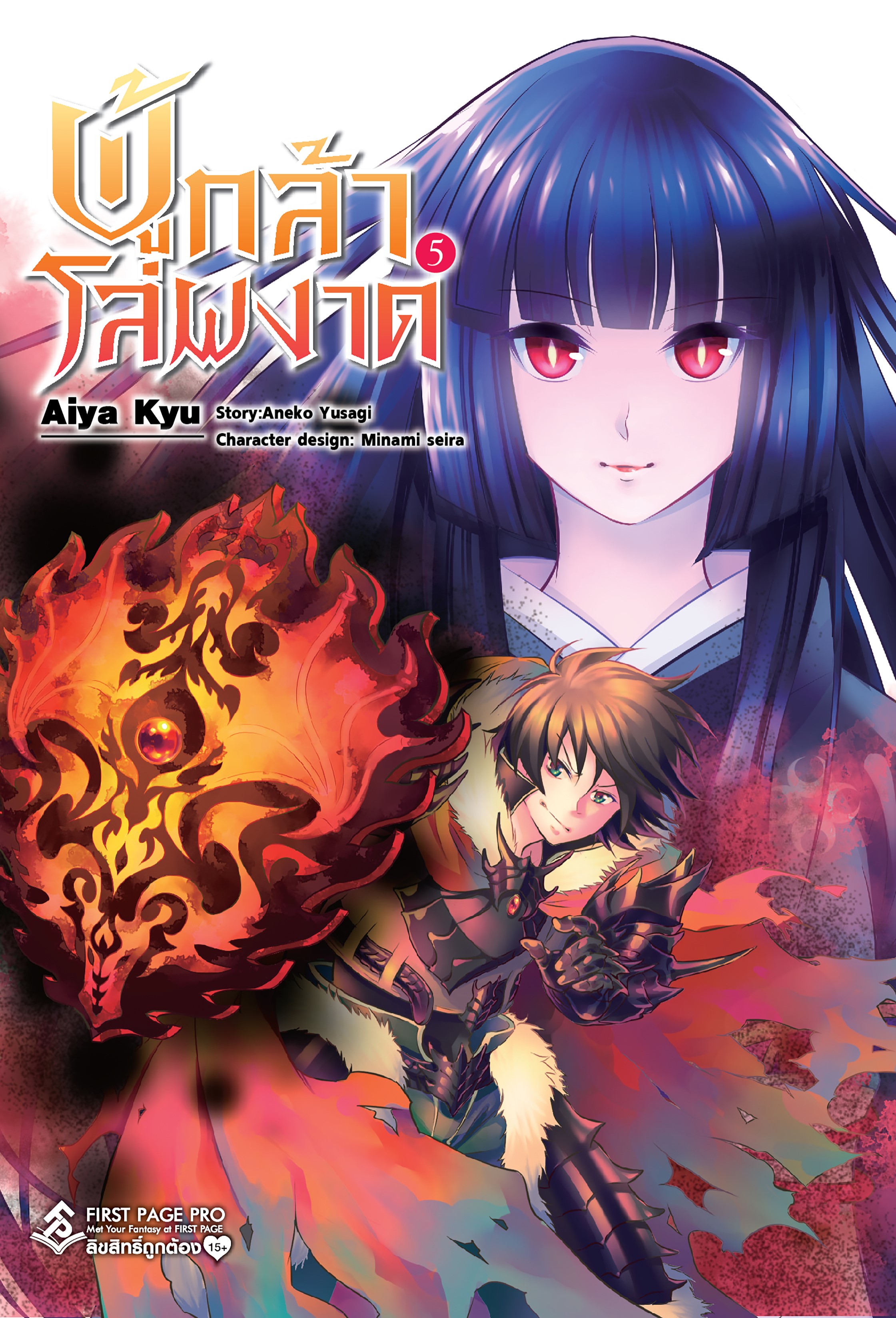 การ์ตูน ผู้กล้าโล่ผงาด เล่ม 05