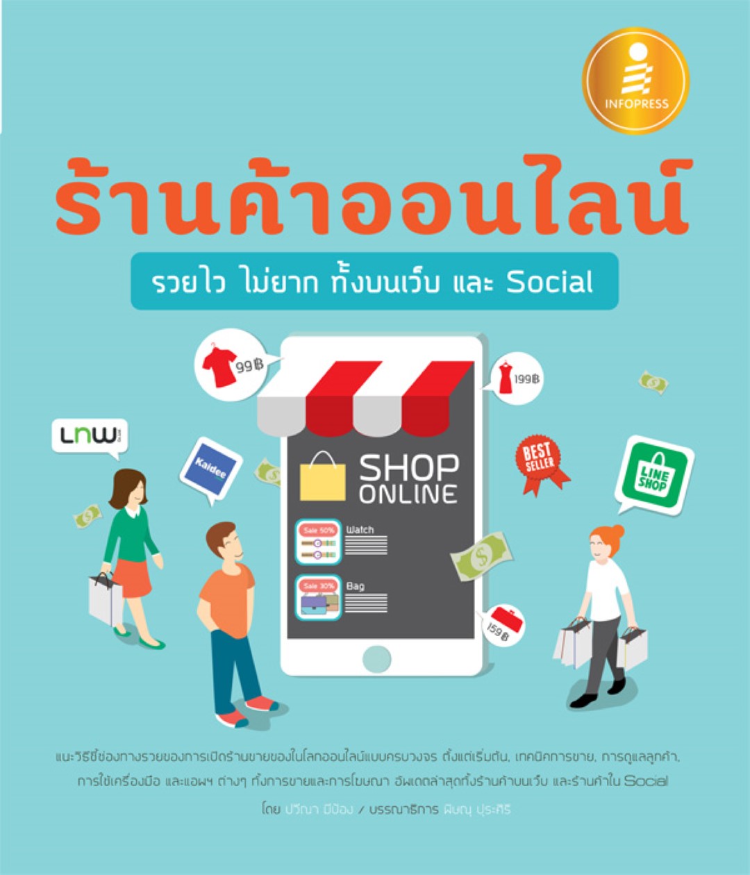 ร้านค้าออนไลน์ รวยไว ไม่ยาก ทั้งบนเว็บ และ Social